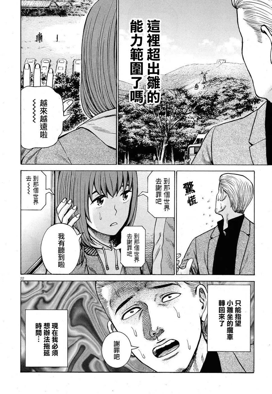 《极道超女》第91话 第22页