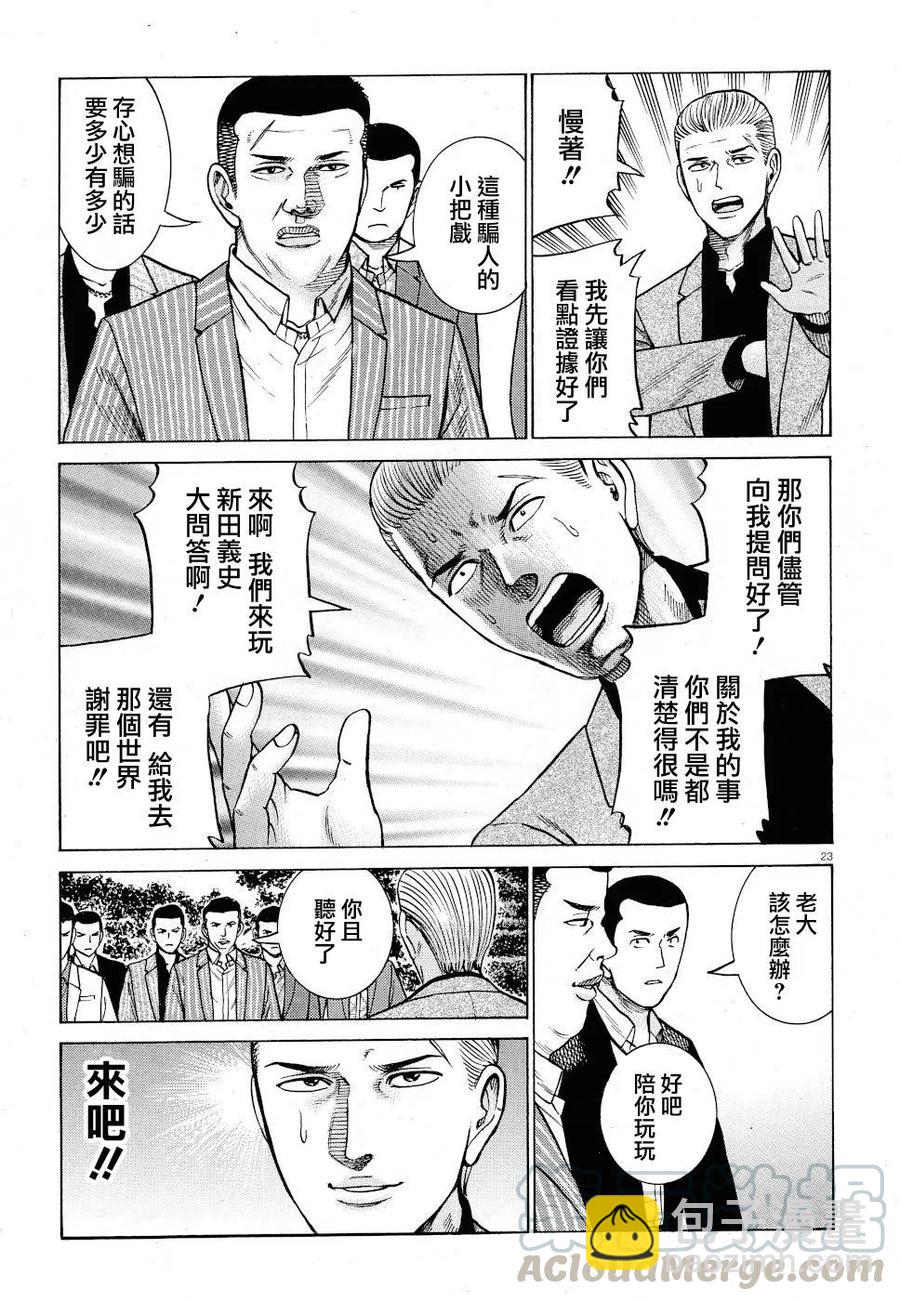 《极道超女》第91话 第23页