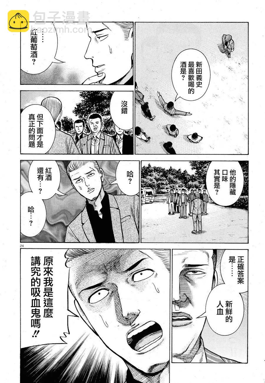 《极道超女》第91话 第24页