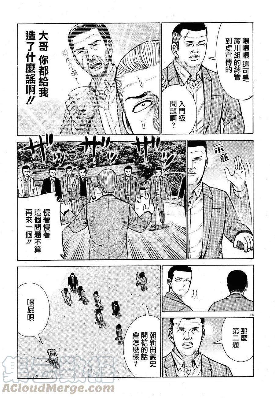 《极道超女》第91话 第25页