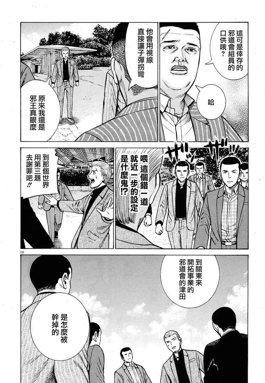 《极道超女》第91话 第26页