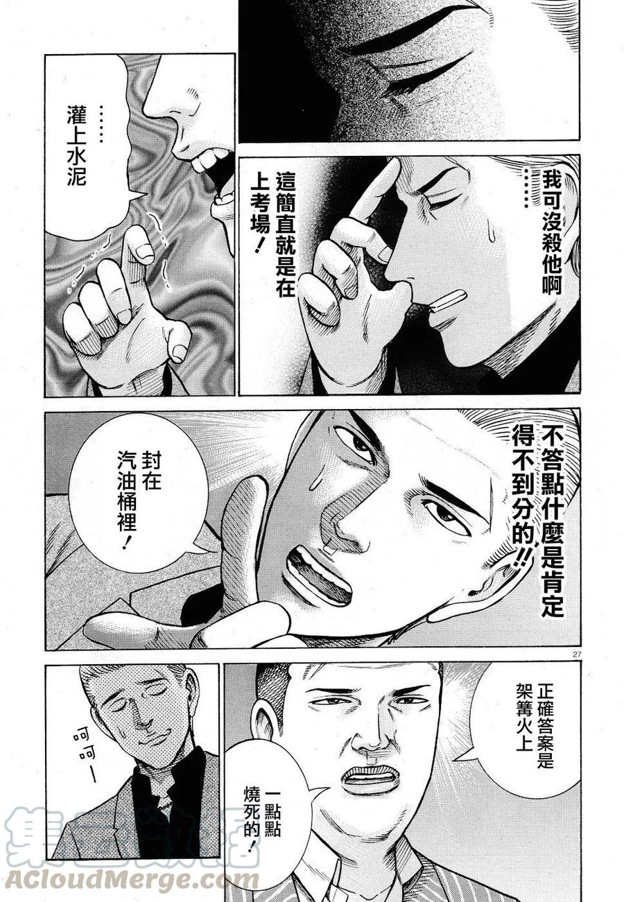 《极道超女》第91话 第27页