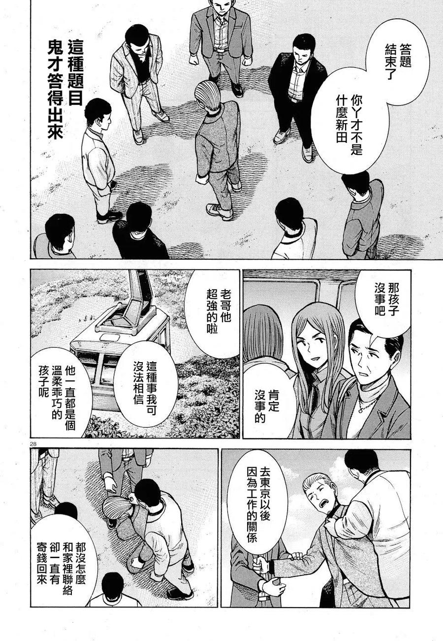 《极道超女》第91话 第28页