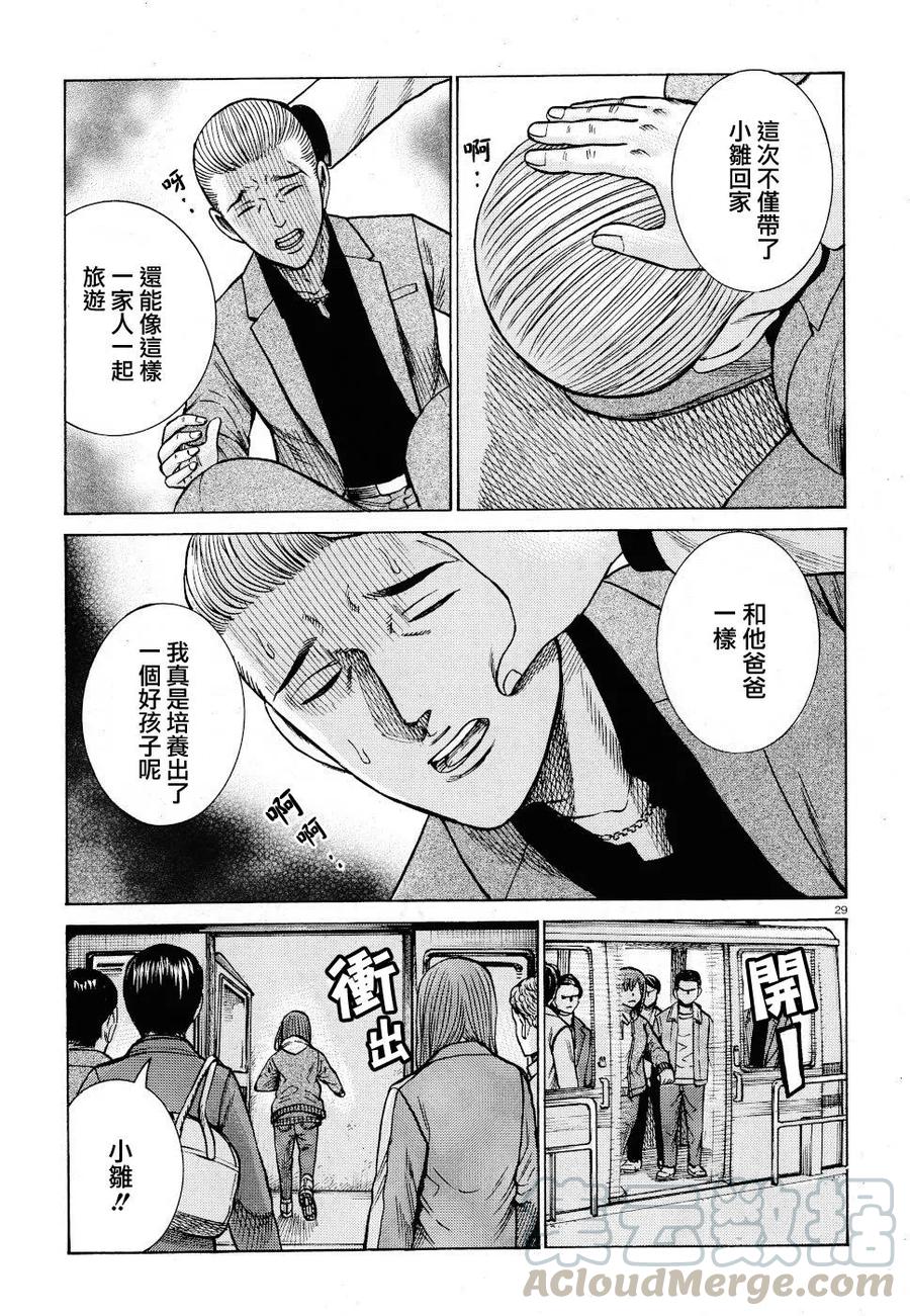 《极道超女》第91话 第29页