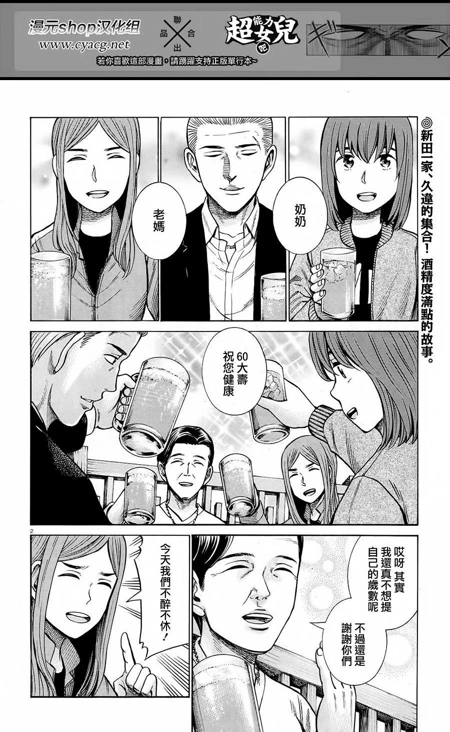 《极道超女》第91话 第2页