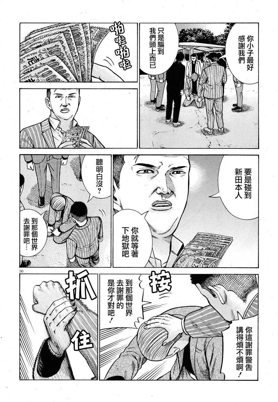 《极道超女》第91话 第30页