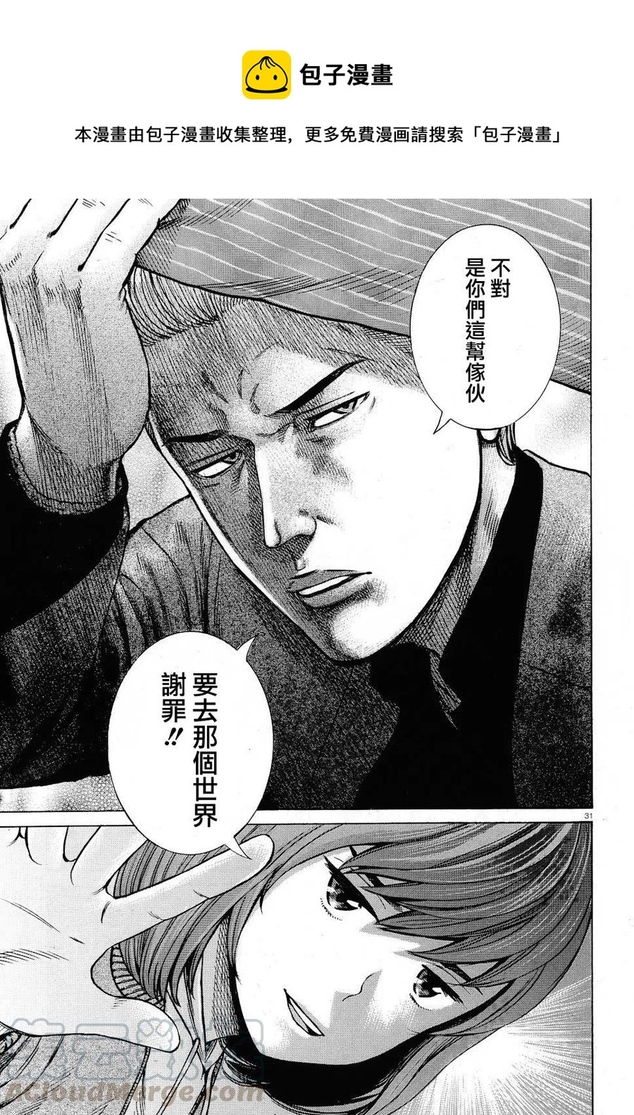 《极道超女》第91话 第31页