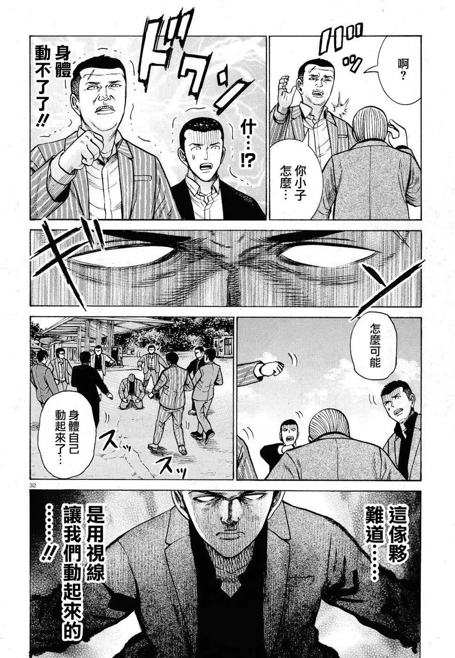 《极道超女》第91话 第32页