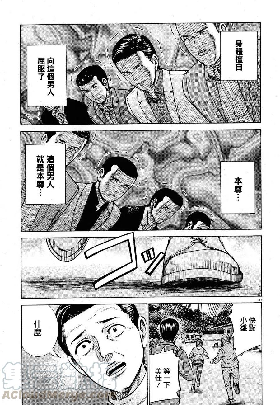 《极道超女》第91话 第33页