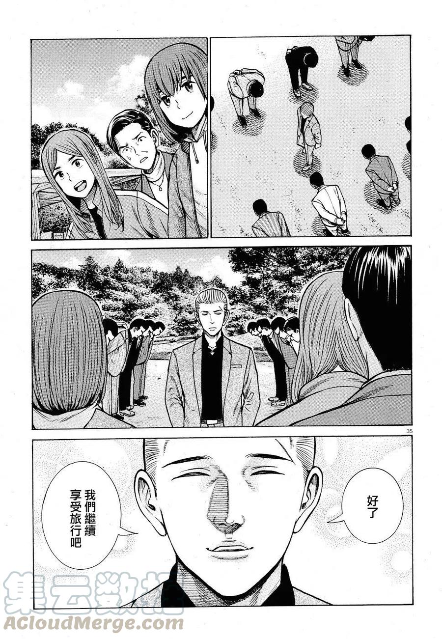 《极道超女》第91话 第35页