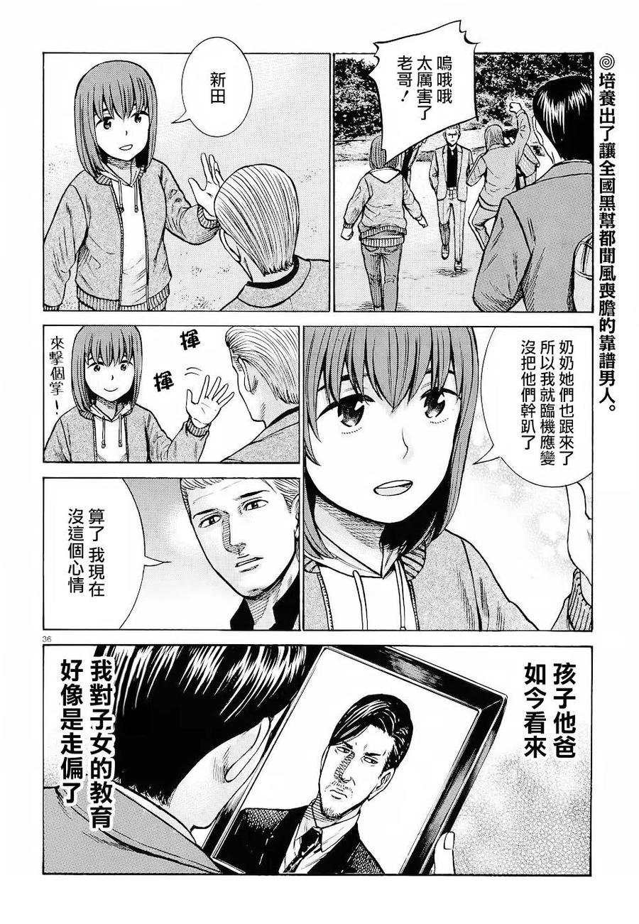 《极道超女》第91话 第36页