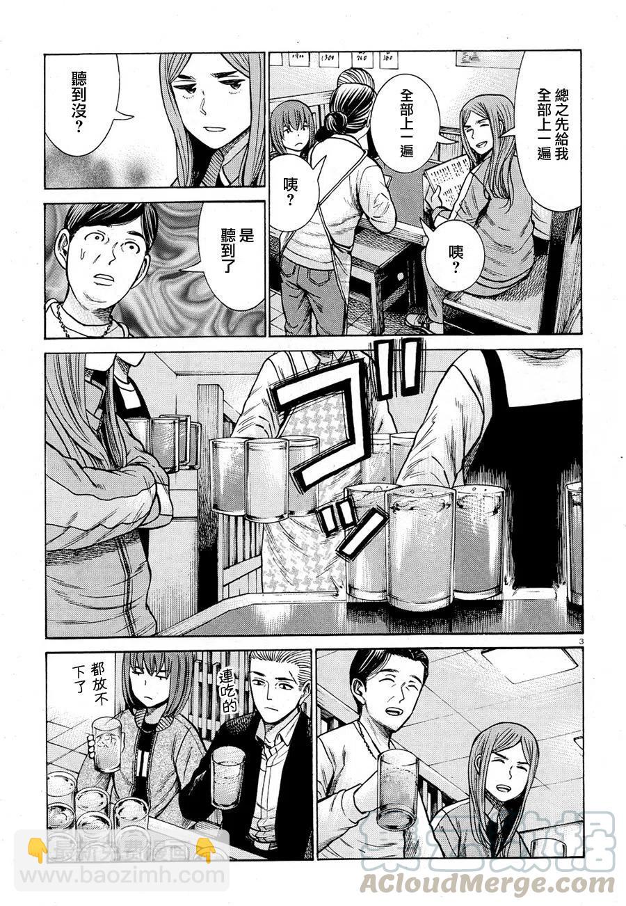 《极道超女》第91话 第3页