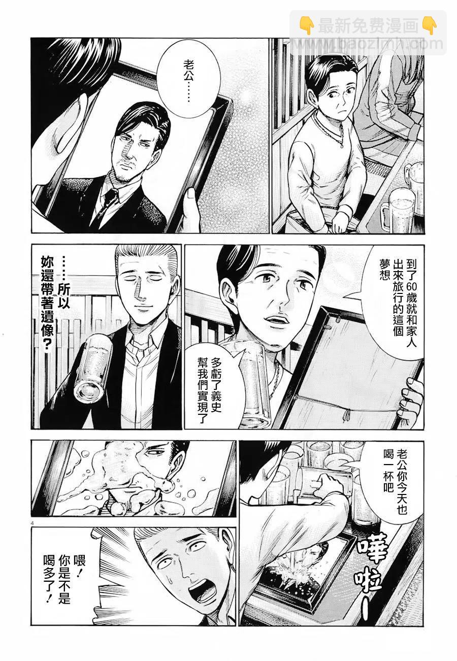 《极道超女》第91话 第4页