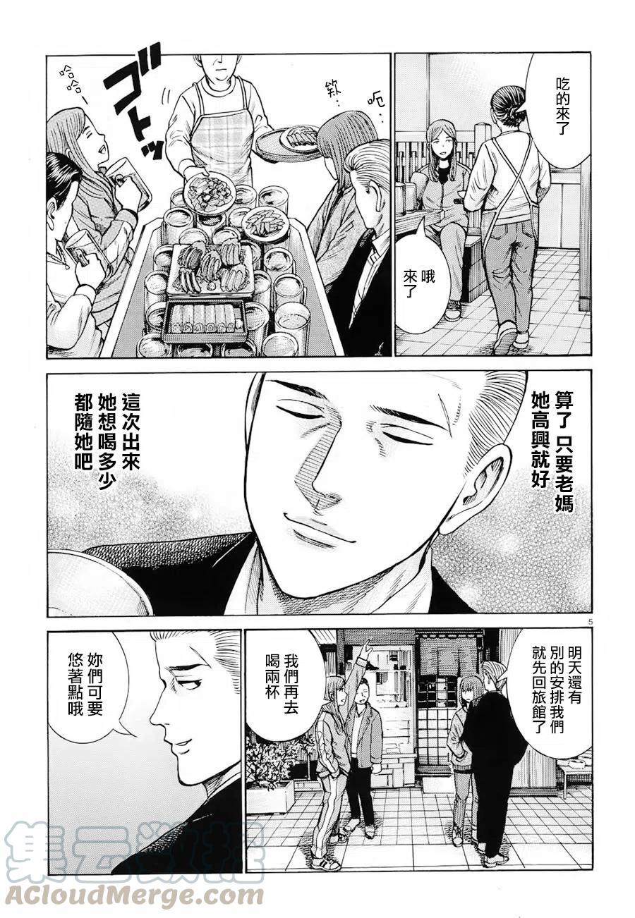 《极道超女》第91话 第5页