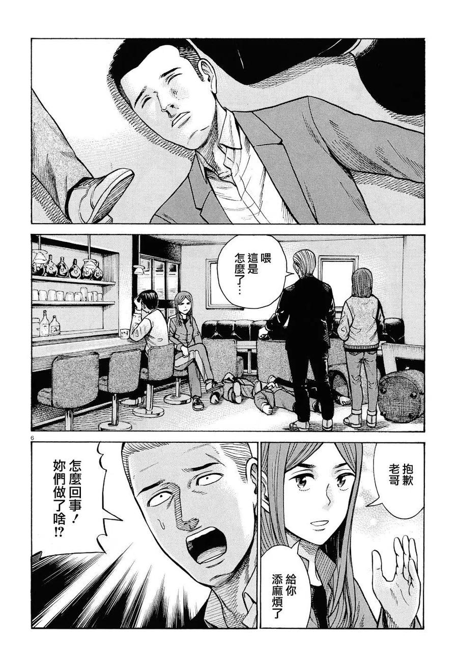 《极道超女》第91话 第6页