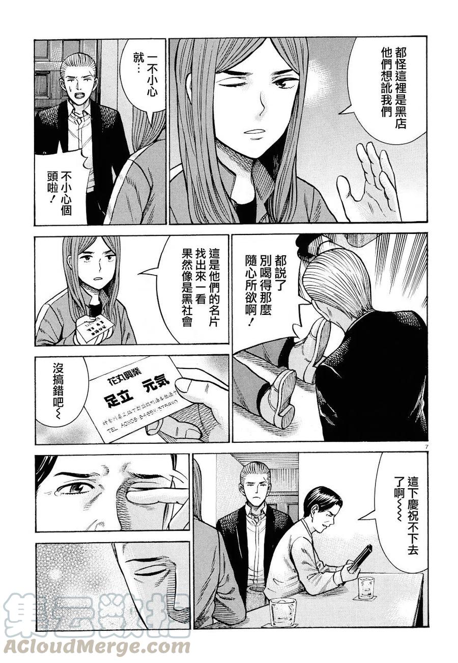 《极道超女》第91话 第7页