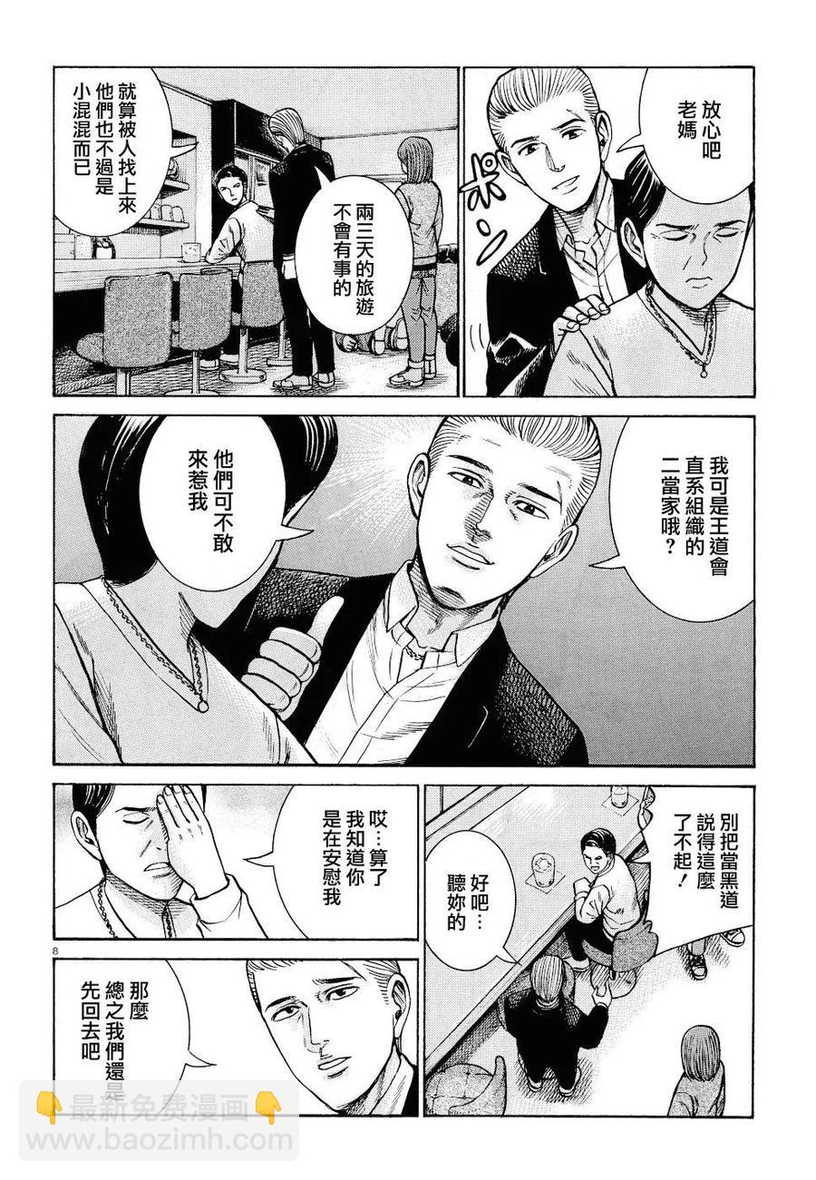 《极道超女》第91话 第8页