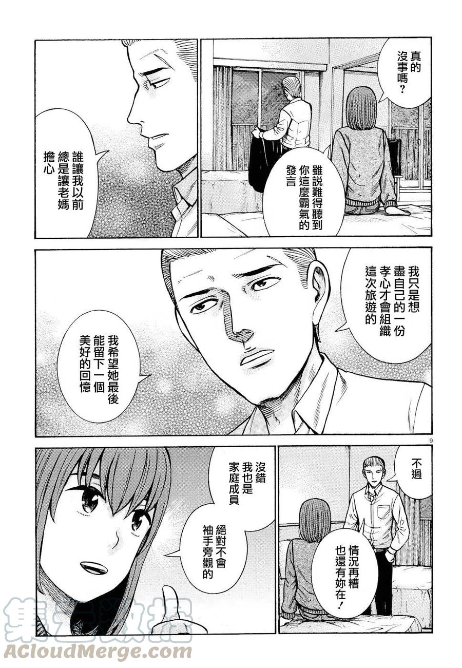 《极道超女》第91话 第9页