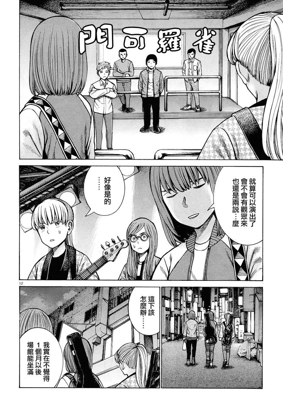 《极道超女》第92话 第12页
