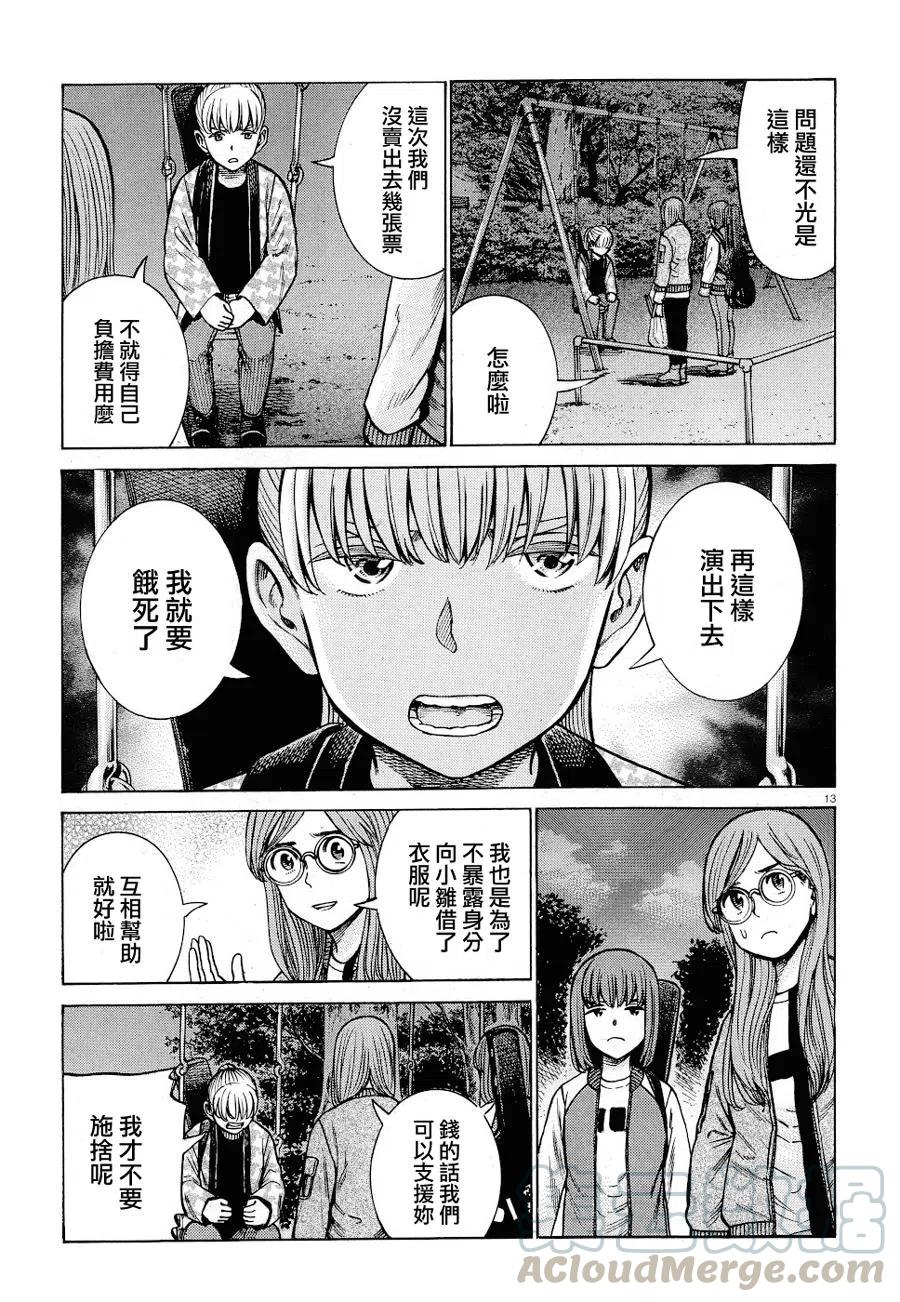 《极道超女》第92话 第13页