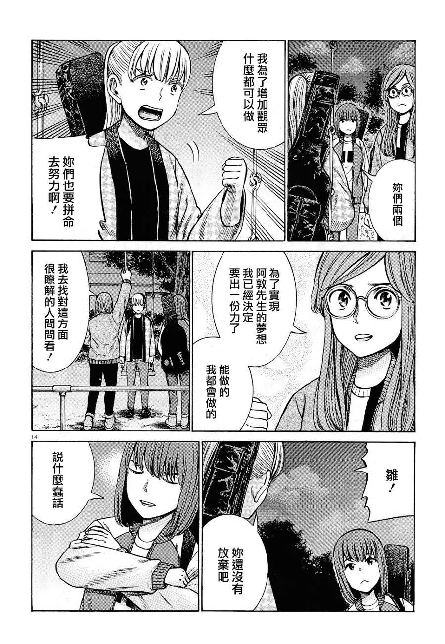 《极道超女》第92话 第14页