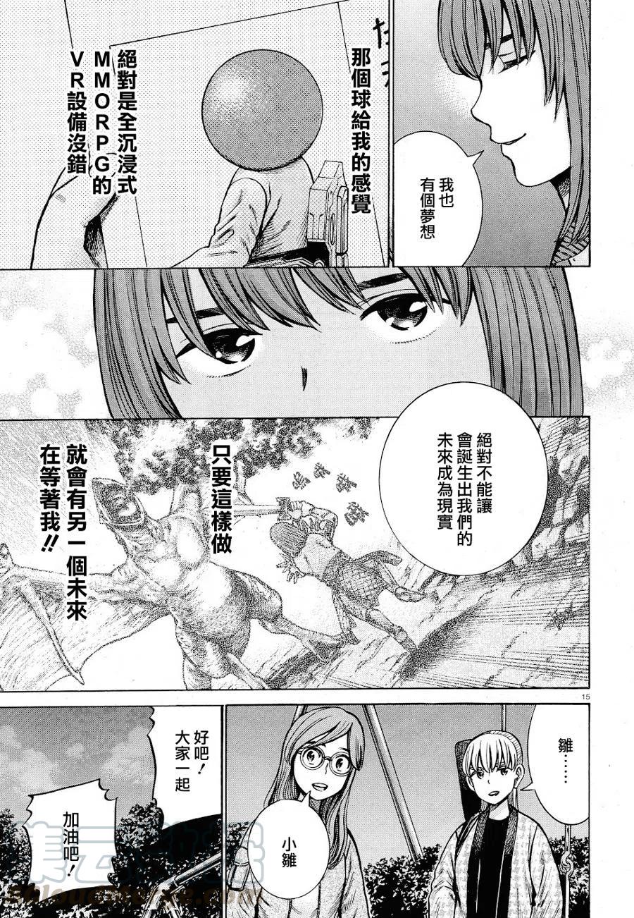 《极道超女》第92话 第15页