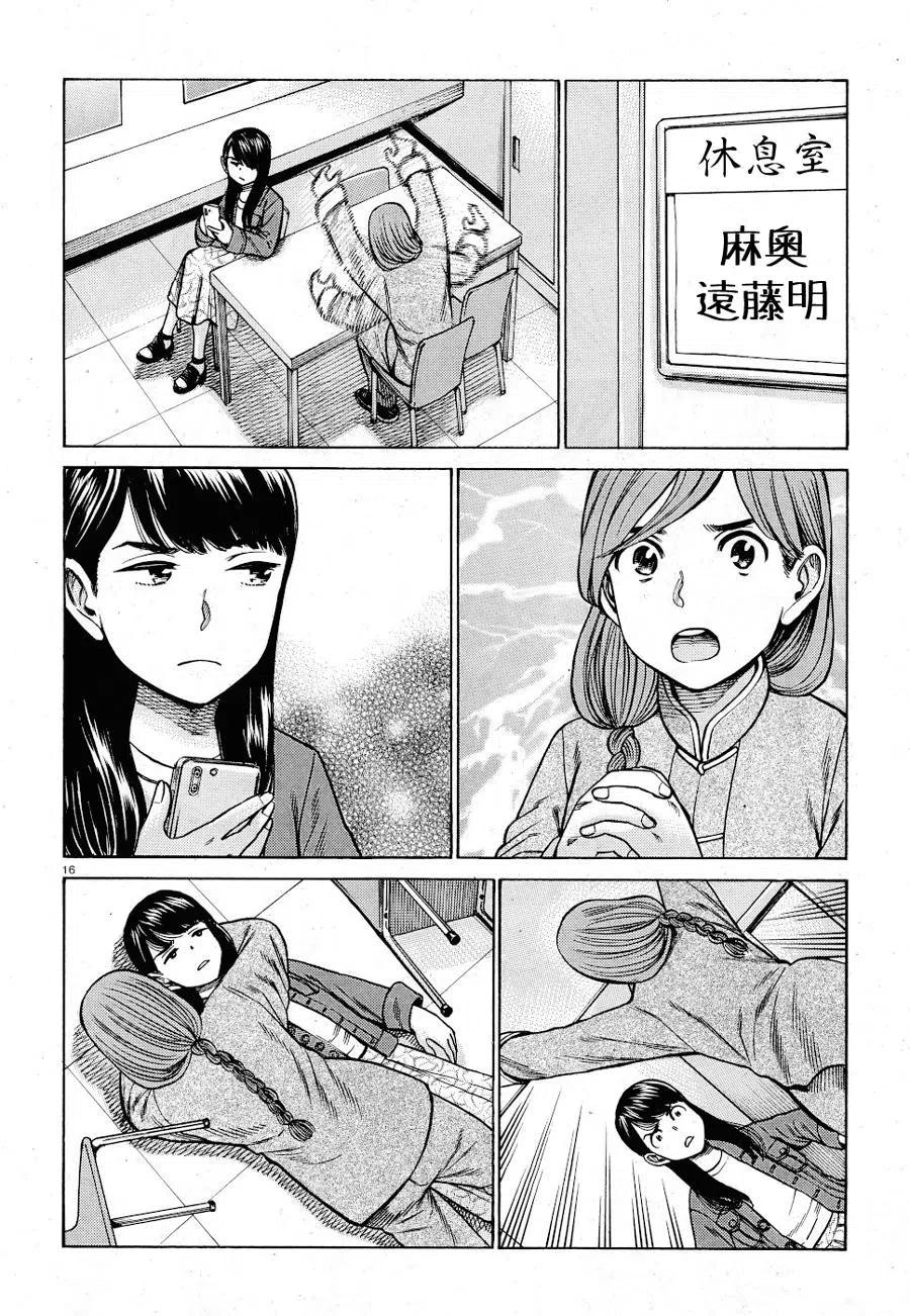 《极道超女》第92话 第16页