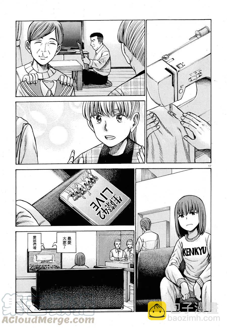 《极道超女》第92话 第17页