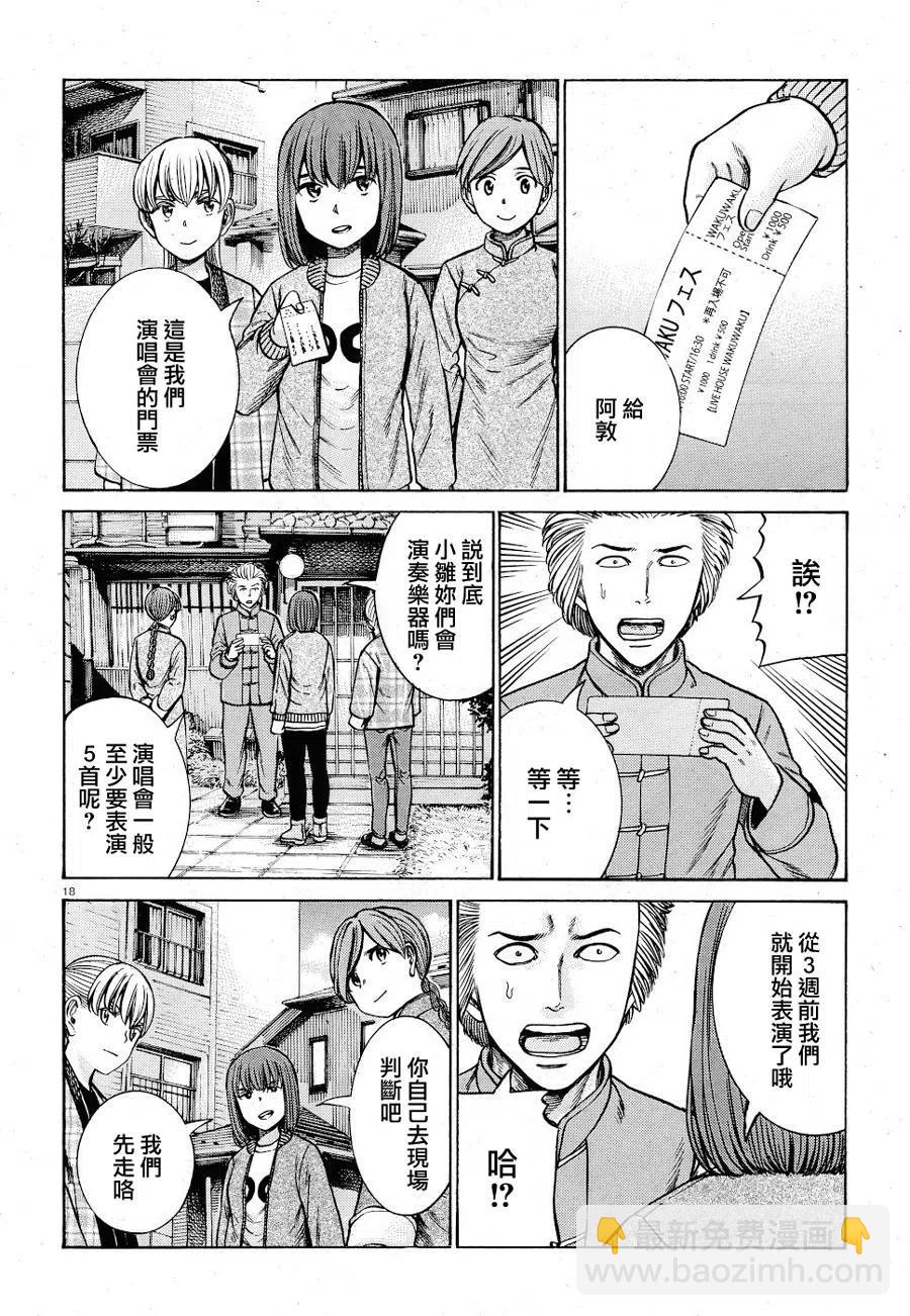 《极道超女》第92话 第18页
