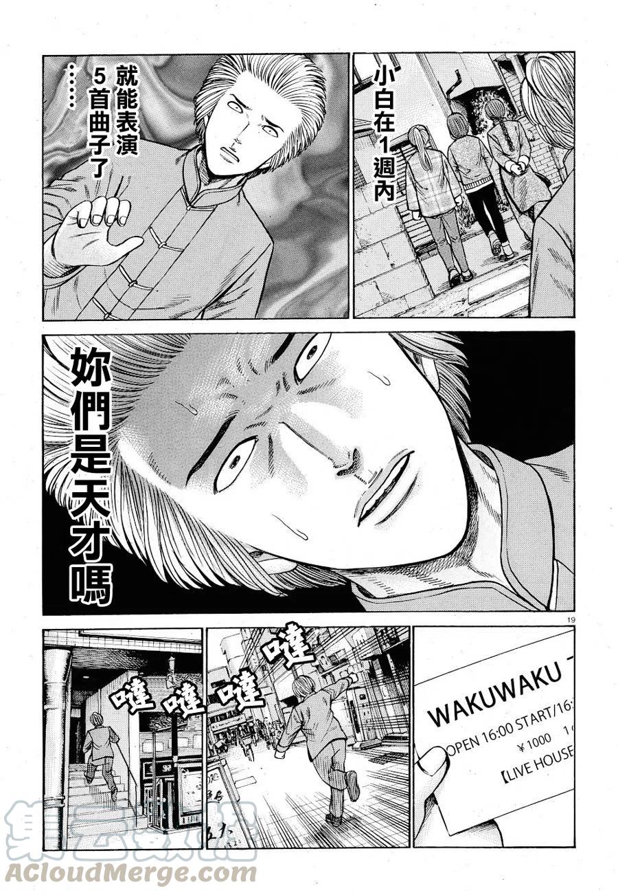 《极道超女》第92话 第19页