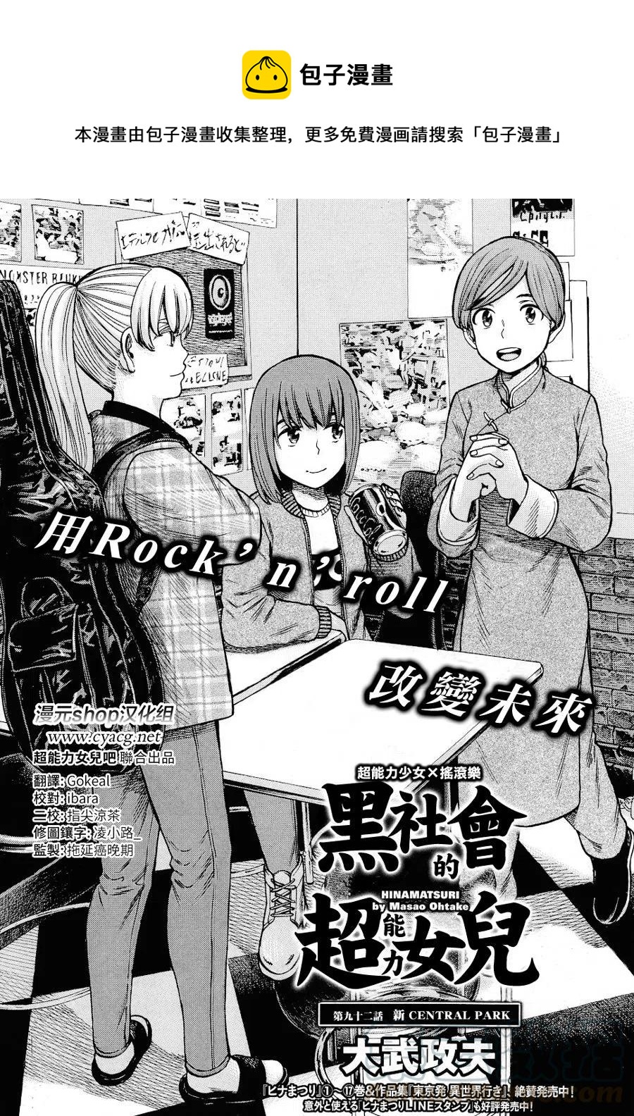 《极道超女》第92话 第1页