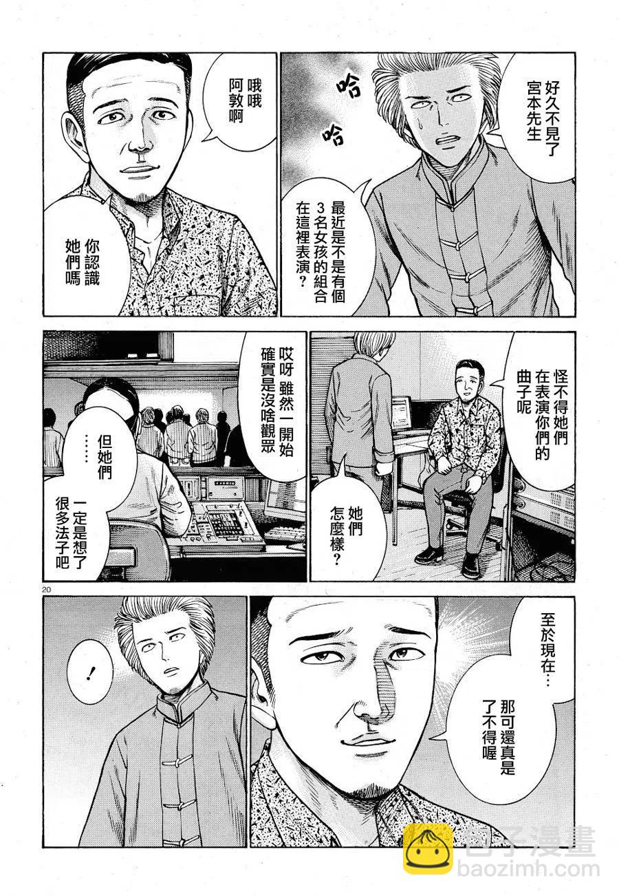 《极道超女》第92话 第20页