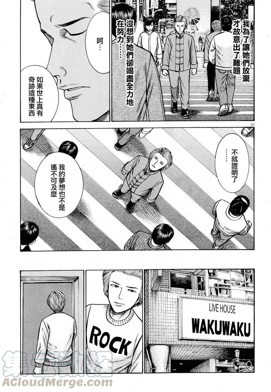 《极道超女》第92话 第21页