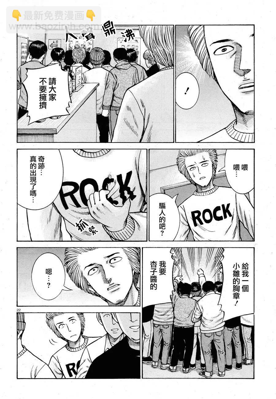 《极道超女》第92话 第22页
