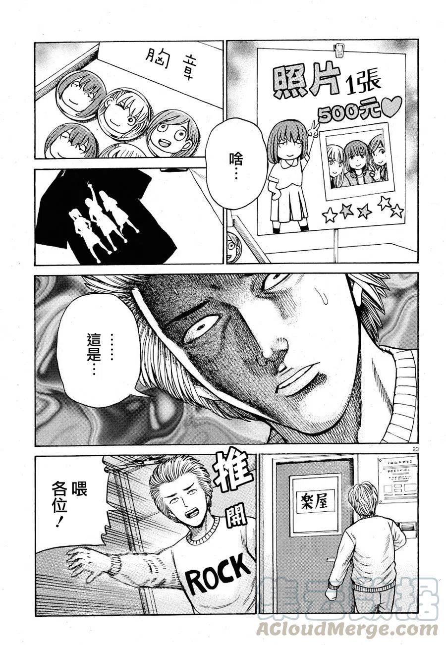 《极道超女》第92话 第23页