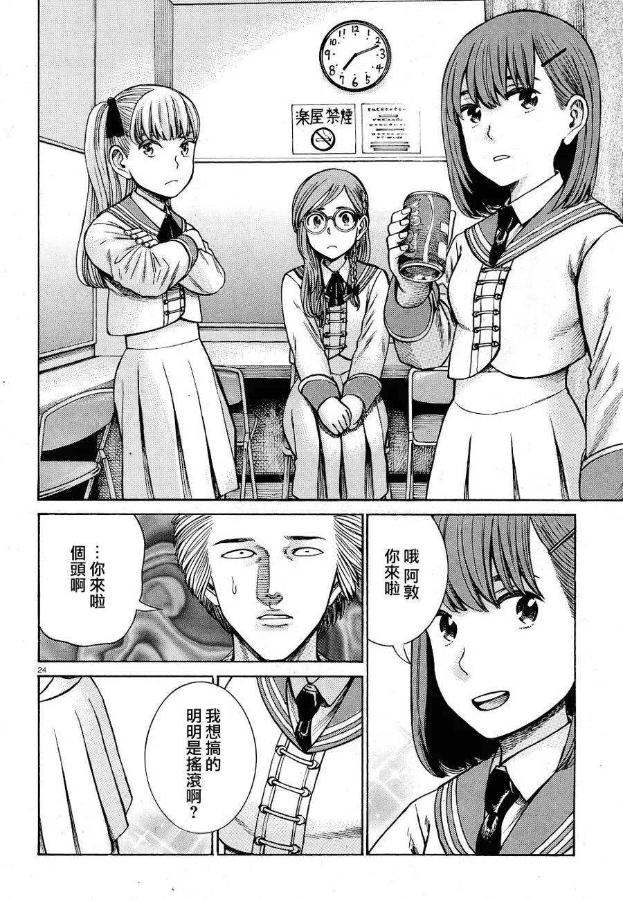 《极道超女》第92话 第24页