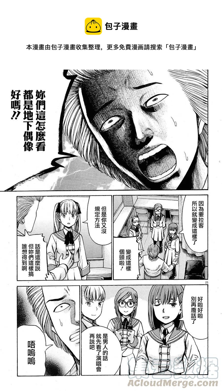 《极道超女》第92话 第25页