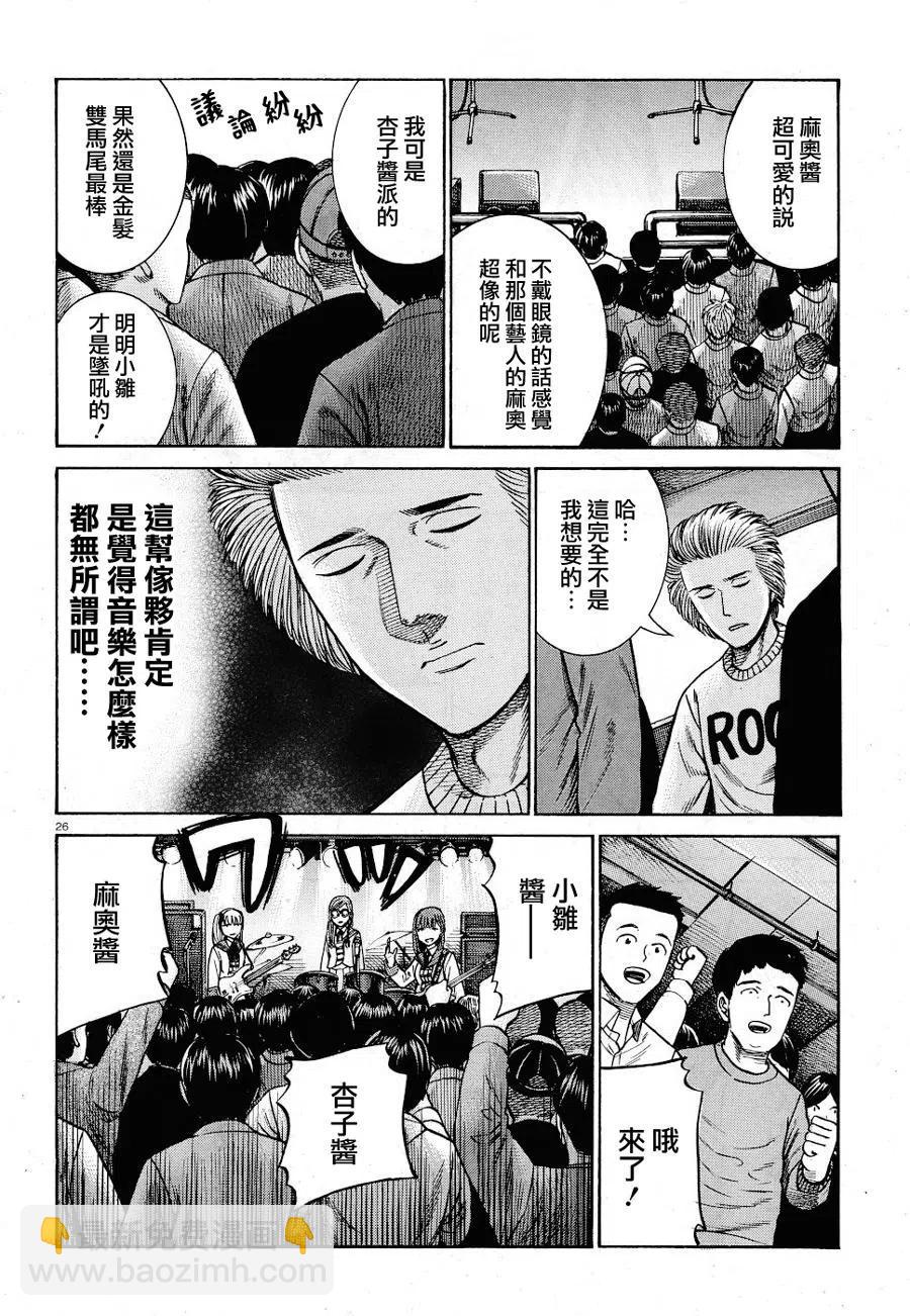 《极道超女》第92话 第26页