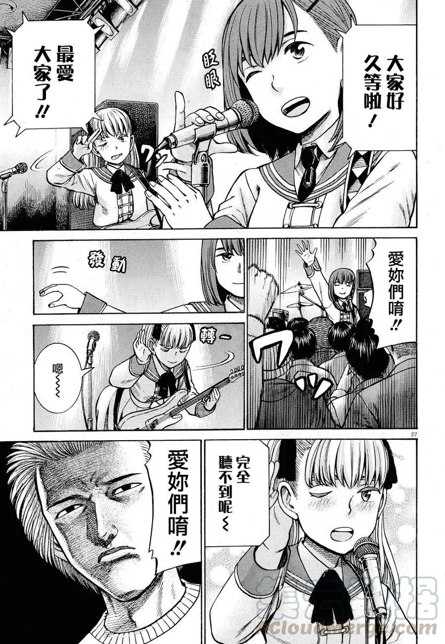 《极道超女》第92话 第27页