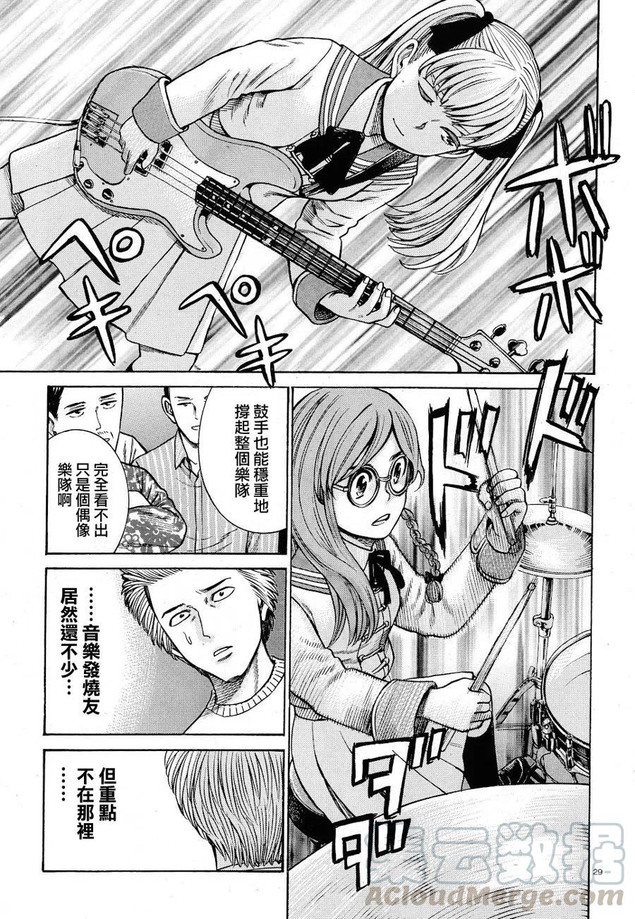 《极道超女》第92话 第29页