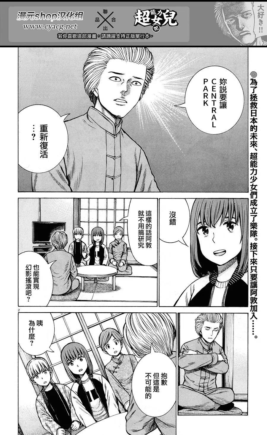 《极道超女》第92话 第2页