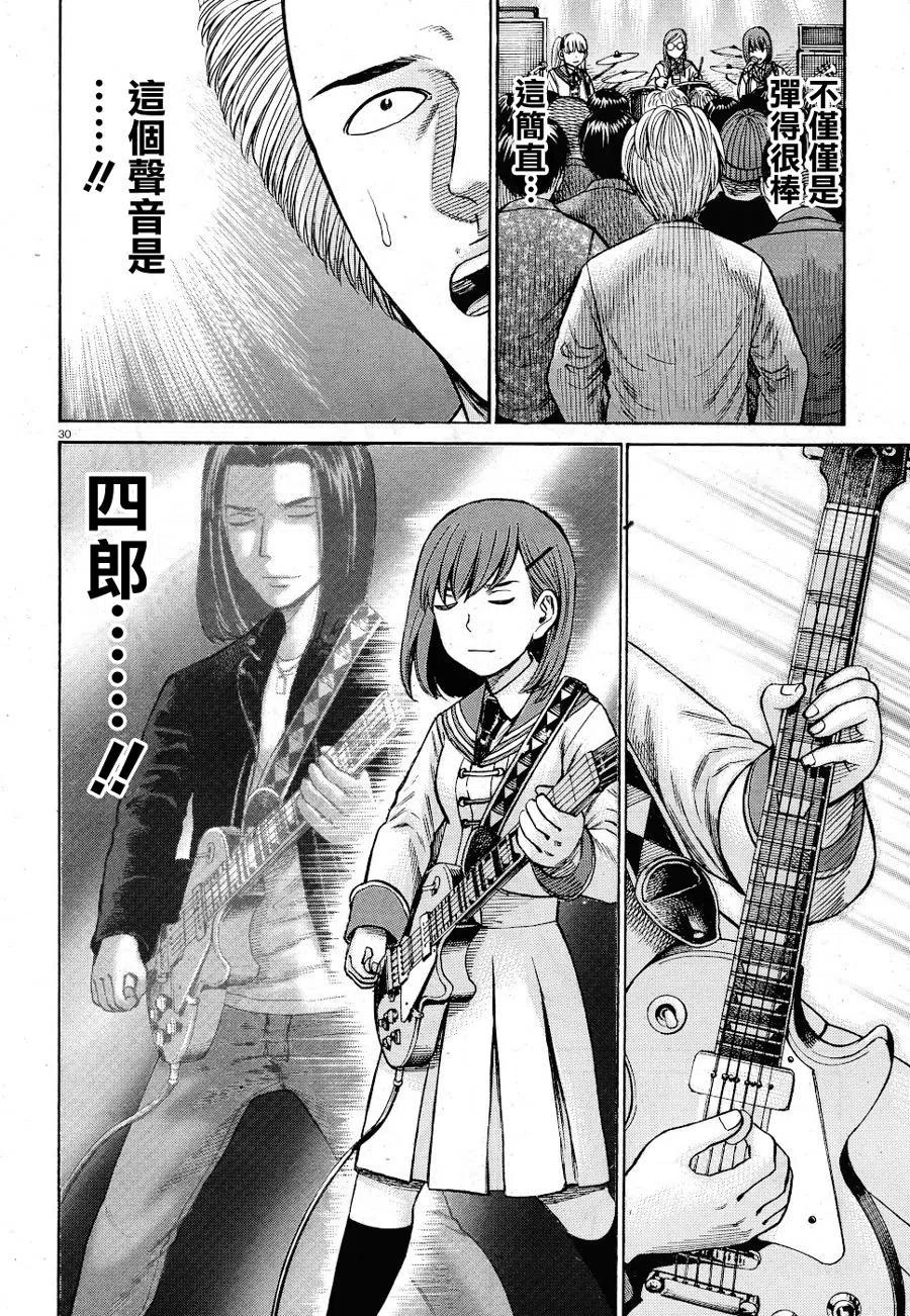 《极道超女》第92话 第30页