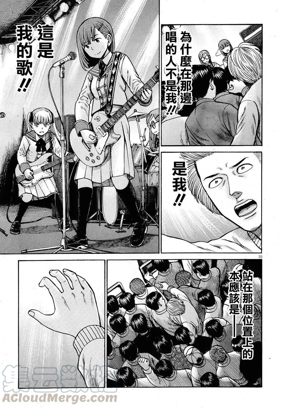 《极道超女》第92话 第33页