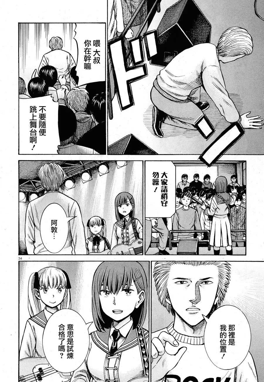 《极道超女》第92话 第34页