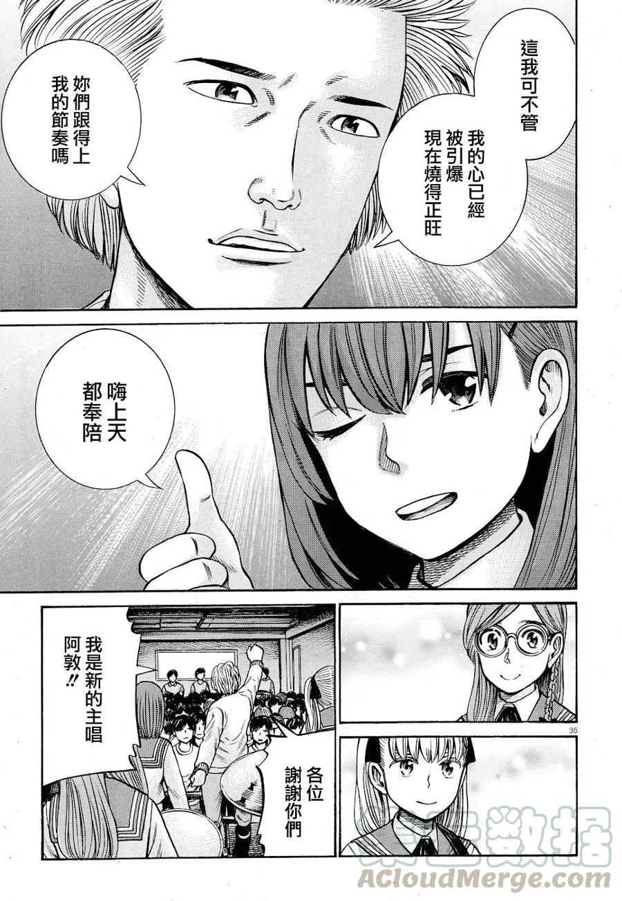 《极道超女》第92话 第35页