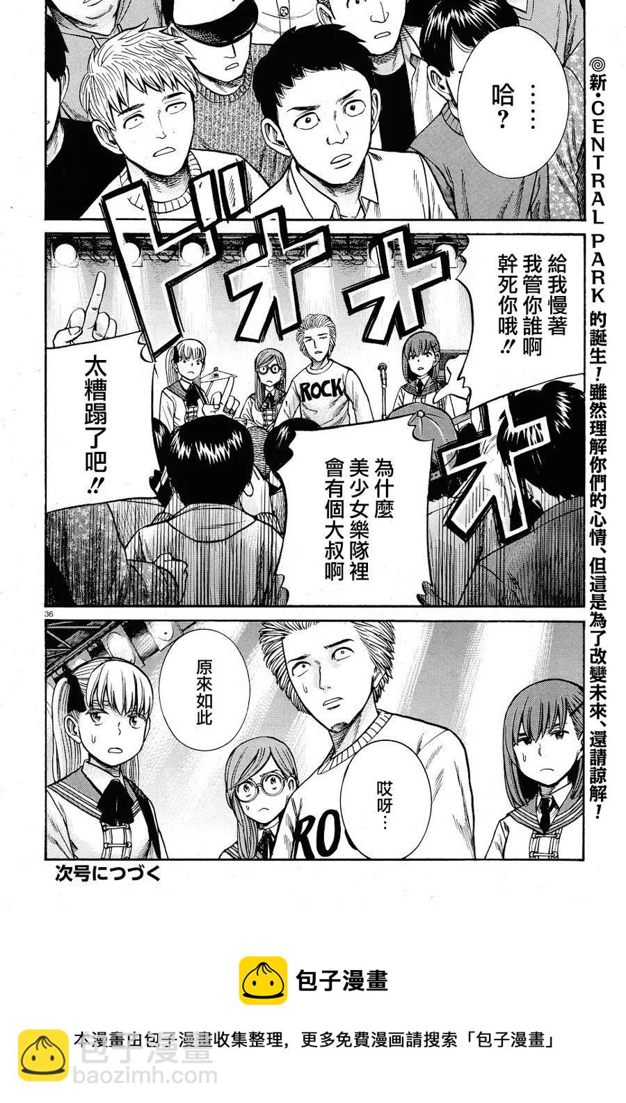 《极道超女》第92话 第36页