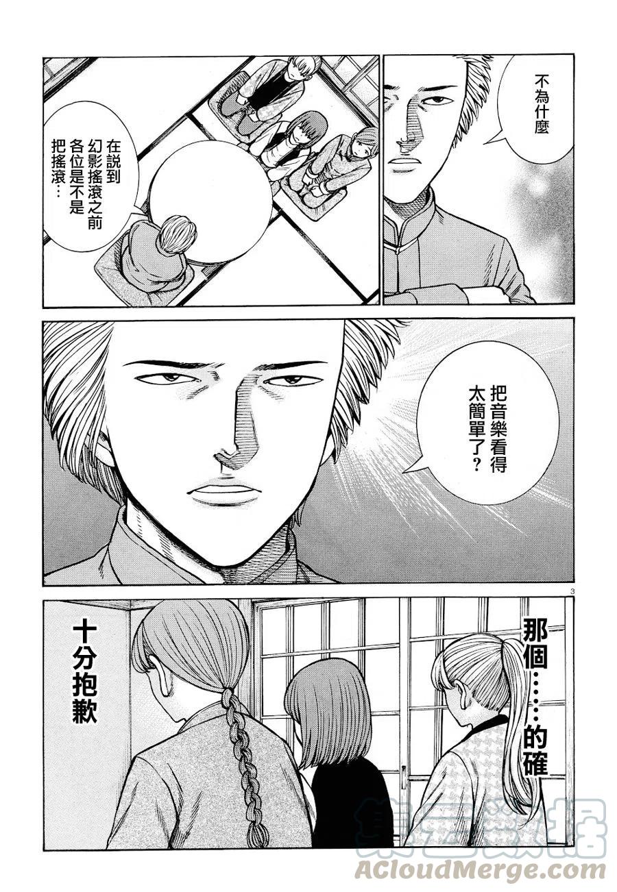 《极道超女》第92话 第3页