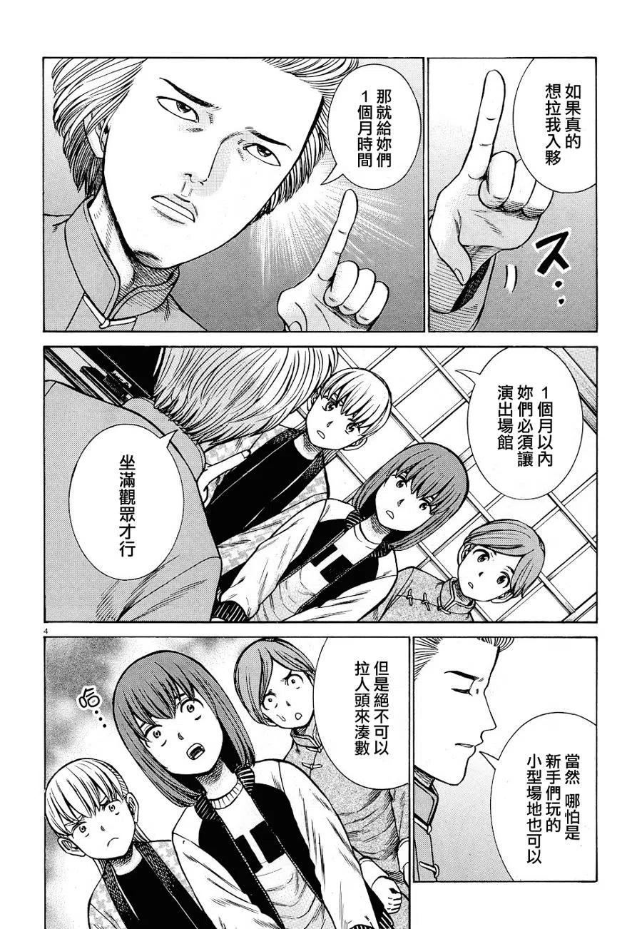 《极道超女》第92话 第4页