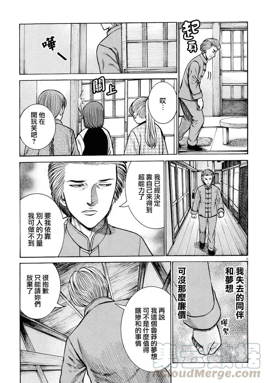 《极道超女》第92话 第5页