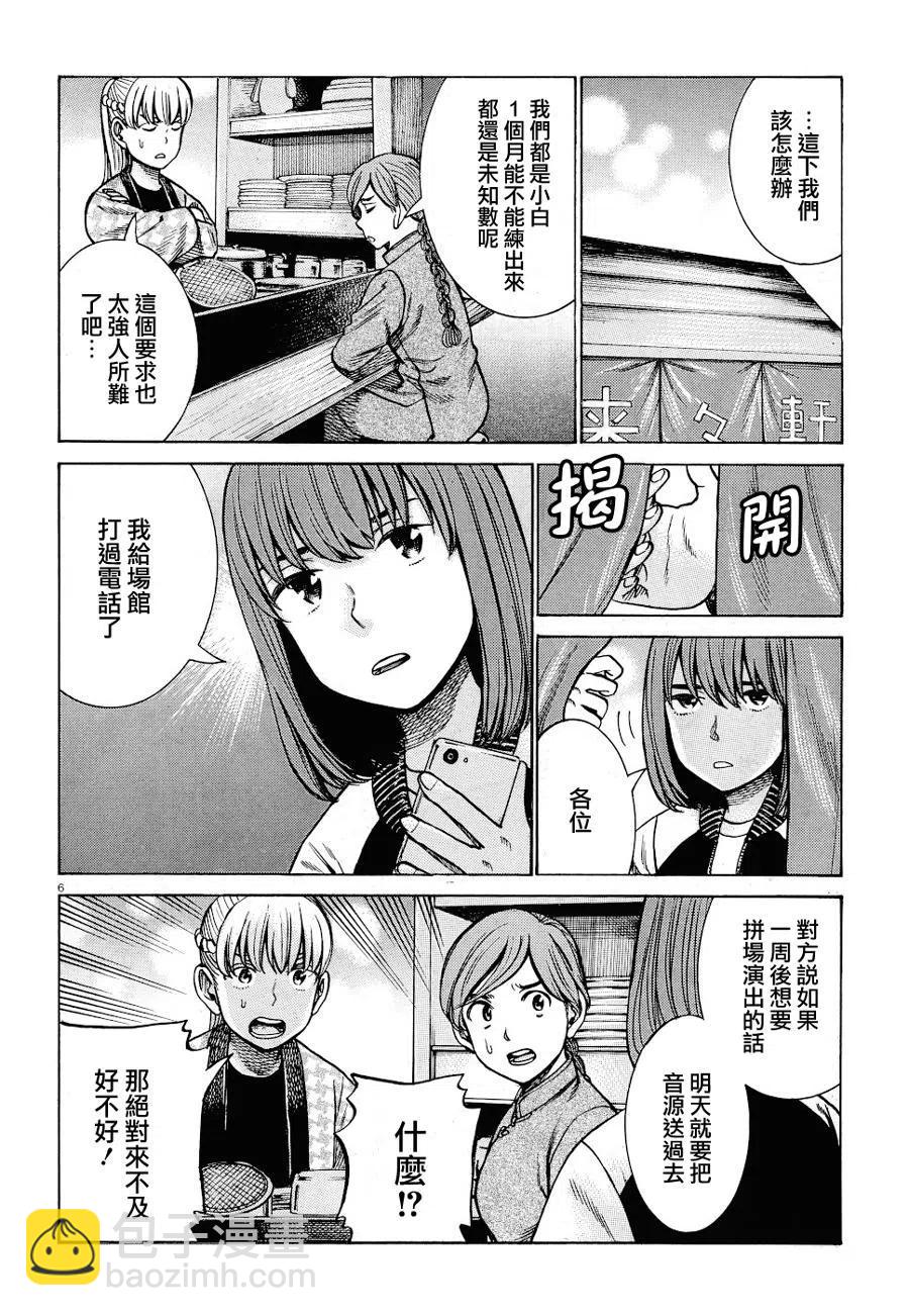 《极道超女》第92话 第6页